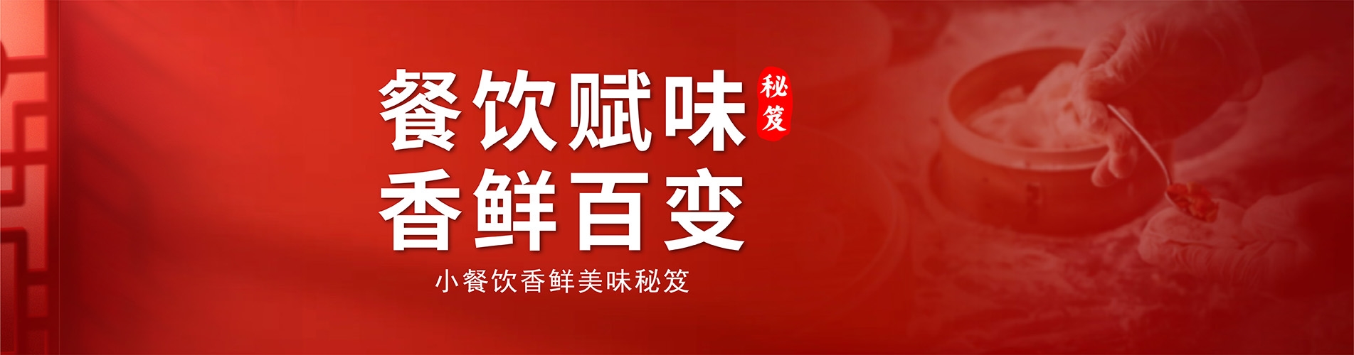 餐飲賦味
